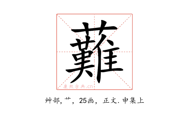 䕼
