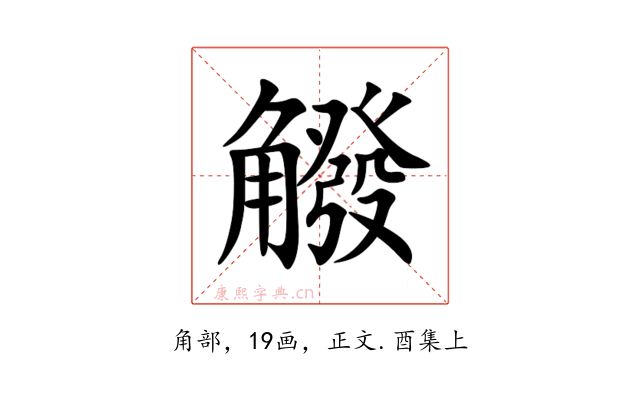 䚨