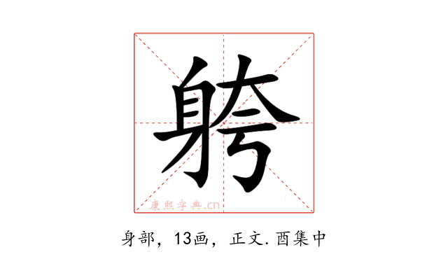 䠸