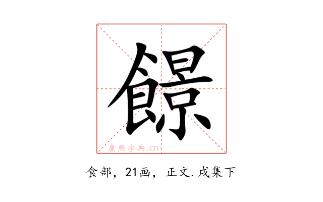 䭘