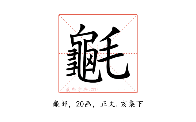 䶰
