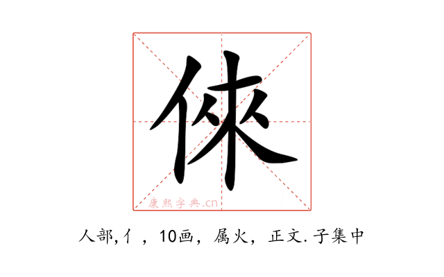 倈