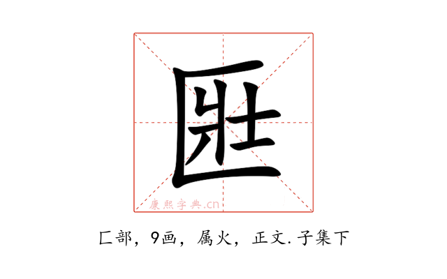 匨