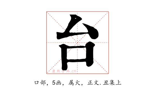 台