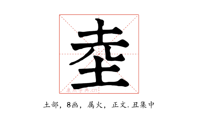 坴