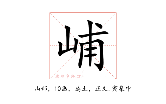 峬