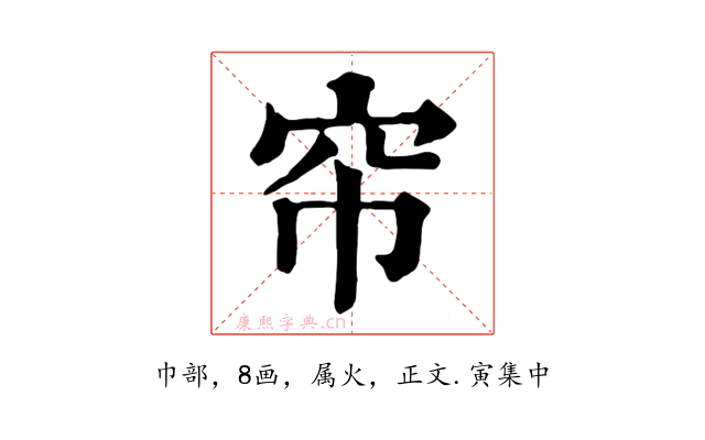帘