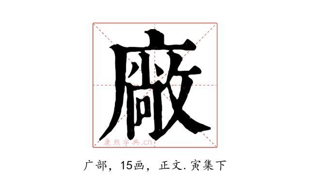 廠