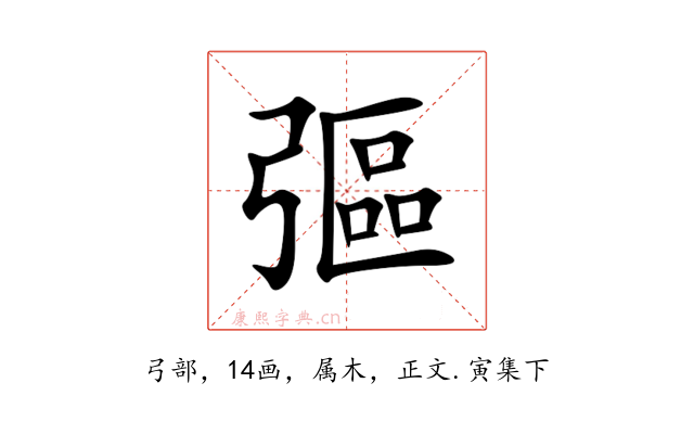 彄