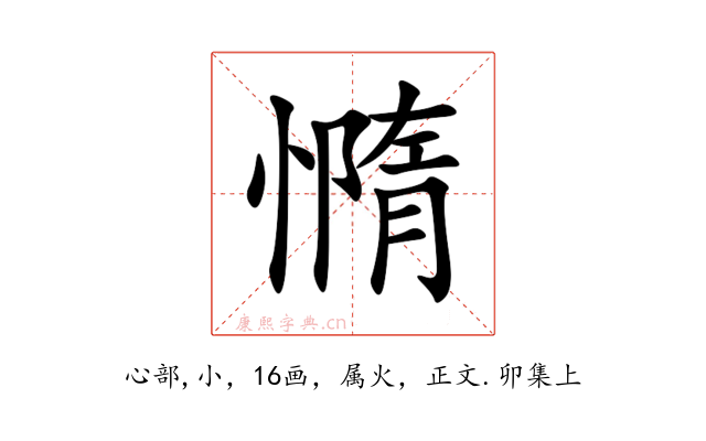 憜