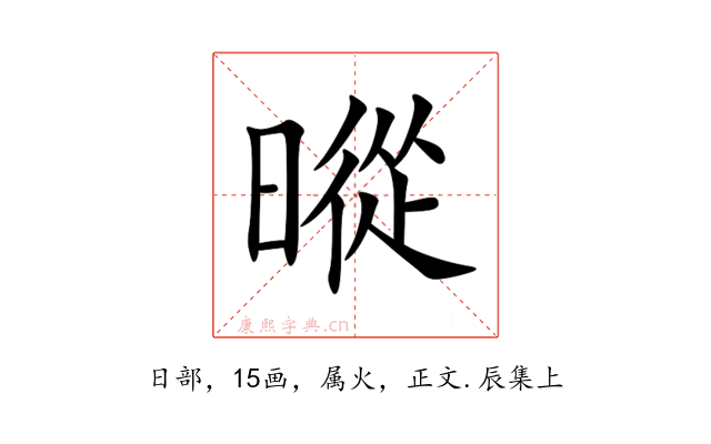 暰