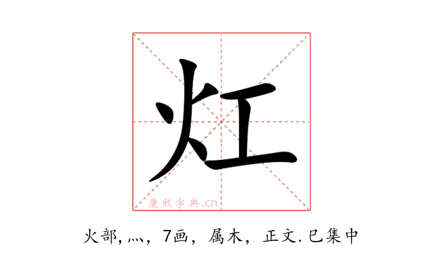 灴