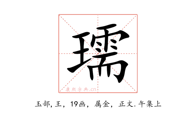 瓀