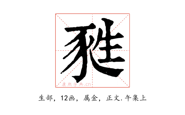 甤