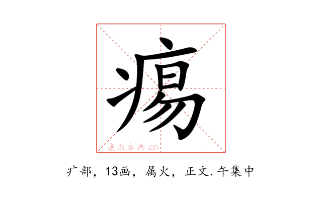 痬