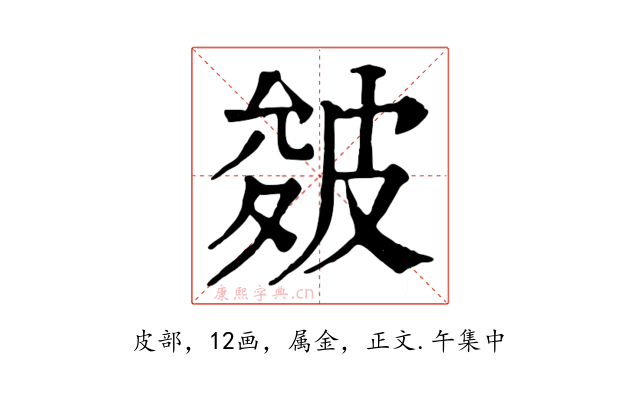 皴