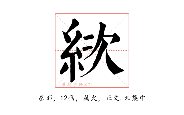 絘