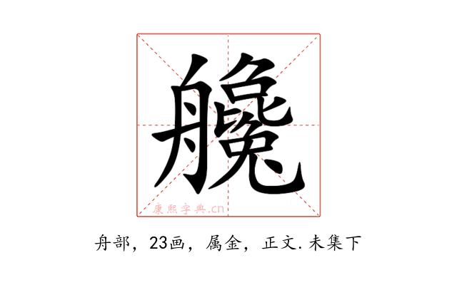艬