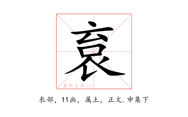 袬