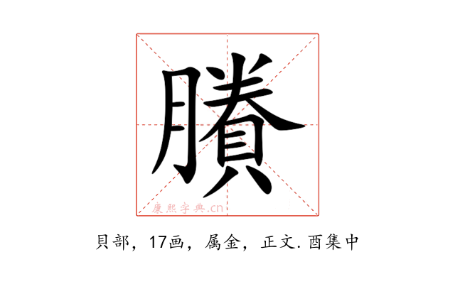 賸