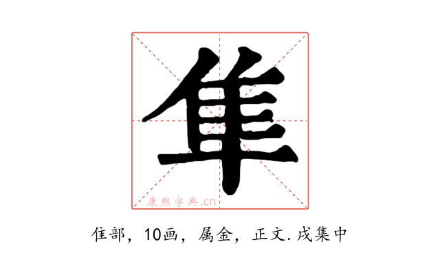 隼