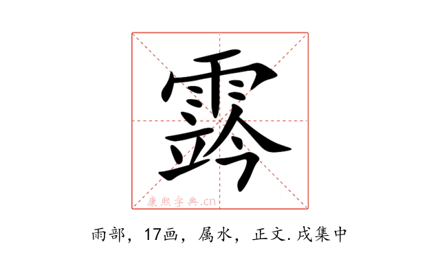 霠