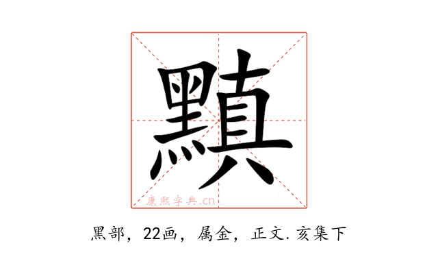 黰