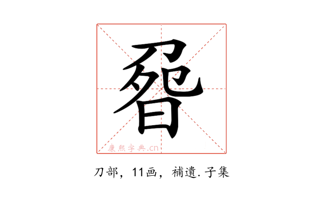 𠝽