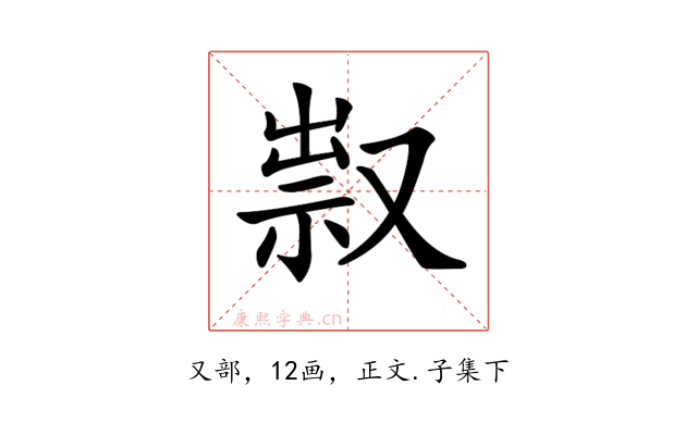 𠭥