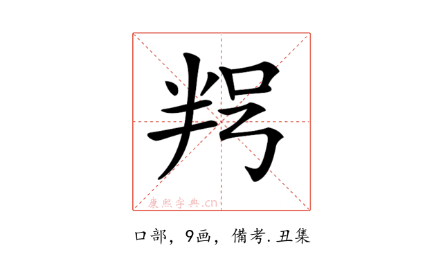 𠲑