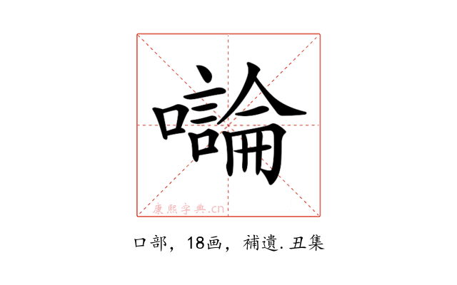 𡃝