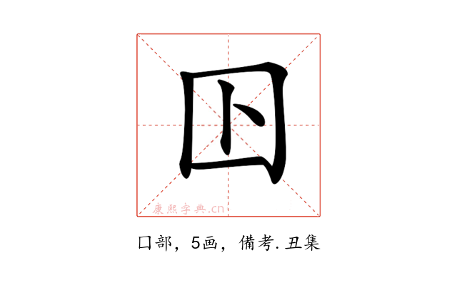 𡆥