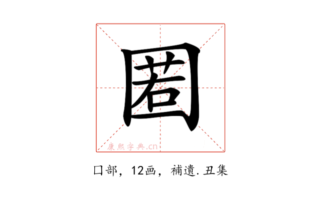 𡈉