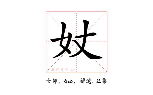 𡚹