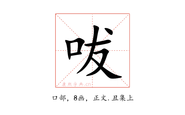 㕹