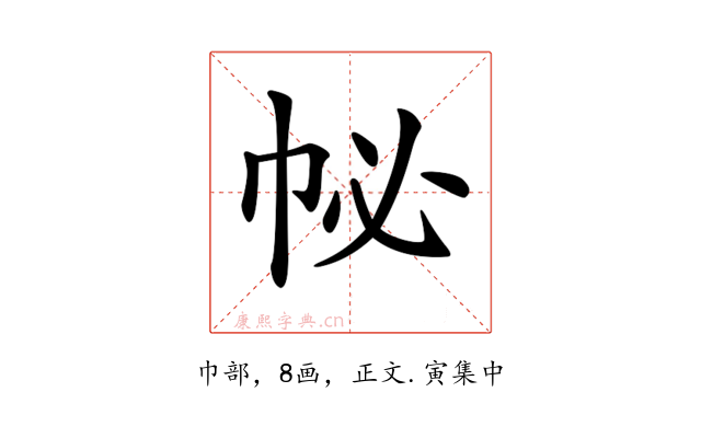 𢁽