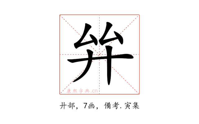 𢌹