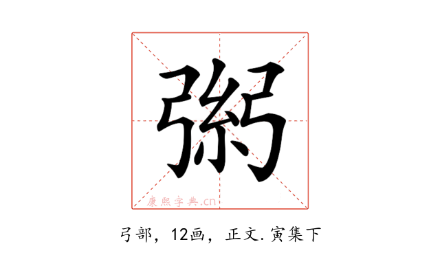 𢐁