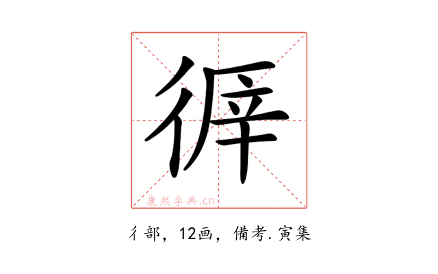 𢔭