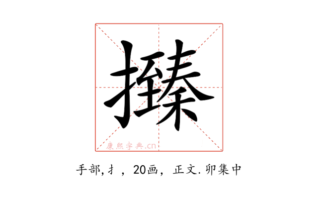 𢸩