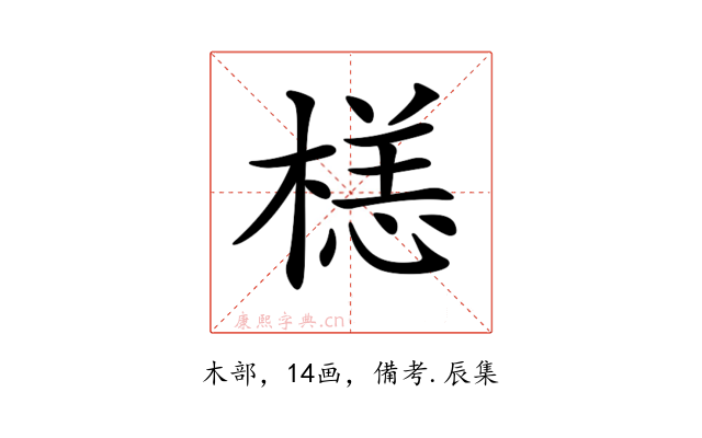 𣗹