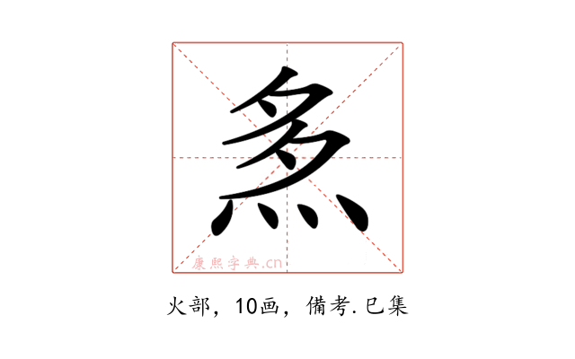 𤈕
