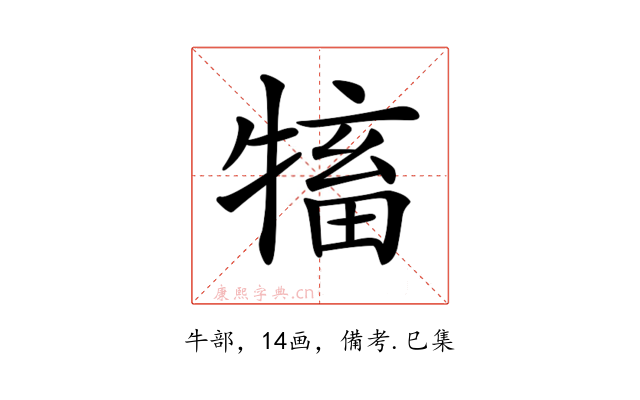 𤛅