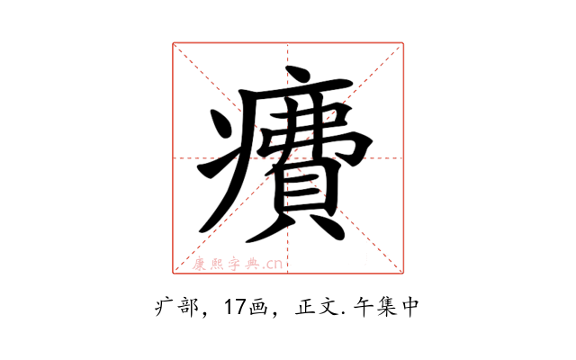 𤺕