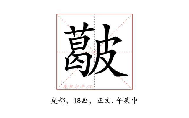 𥀥
