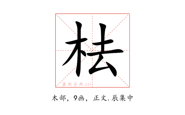 㭕