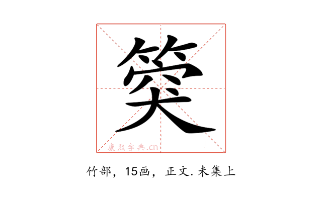 𥯝
