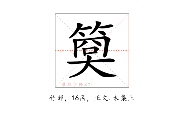 𥱁