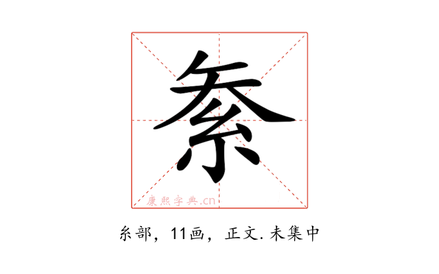 𥿅
