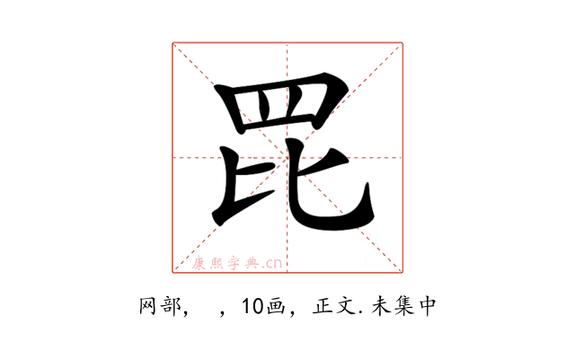 𦊁